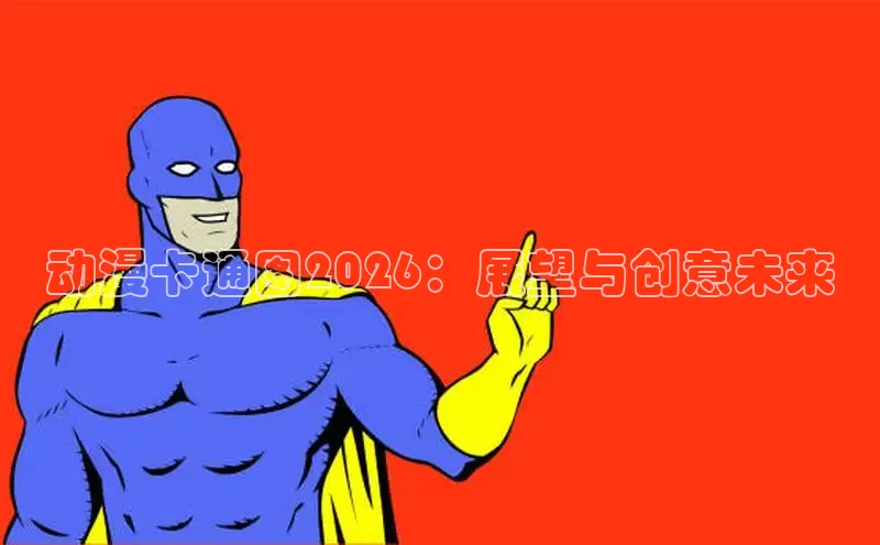 虫虫漫画网在线阅读免费阅读