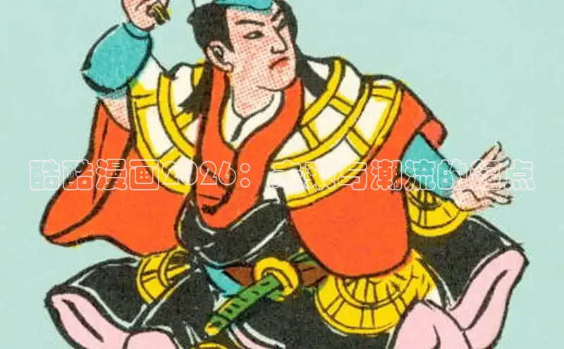 虫虫漫画在线观看阅读
